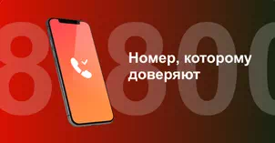 Многоканальный номер 8-800 от МТС в Белореченске 